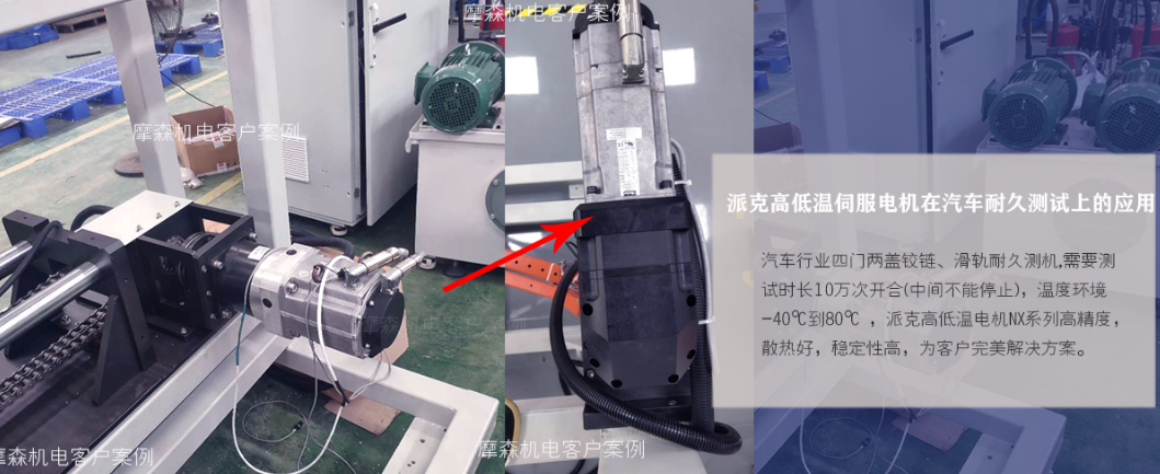 派克耐高低溫伺服電機應用.png 派克耐高低溫伺服電機應用.png